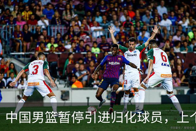 中国男篮暂停引进归化球员，上个奥运周期时曾成功归化了NBA球员李凯尔，并代表中国男篮出战了世界杯