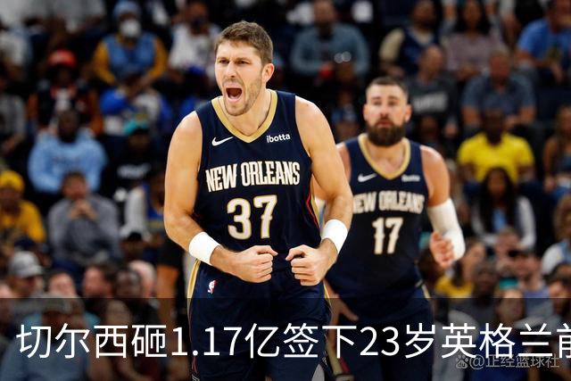 切尔西砸1.17亿签下23岁英格兰前锋 利物浦看上佩德罗·内托机会来了