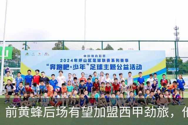 前黄蜂后场有望加盟西甲劲旅，他在发展联盟的表现非常全面？
