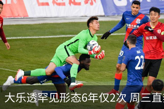 大乐透罕见形态6年仅2次 周三直奔两大纪录？