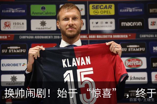 换帅闹剧！始于 “惊喜” ，终于 “决裂” ！