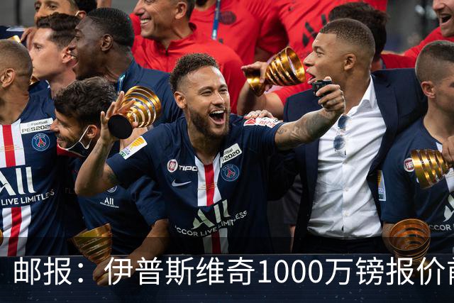 邮报：伊普斯维奇1000万镑报价前田大然，凯尔特人已接受