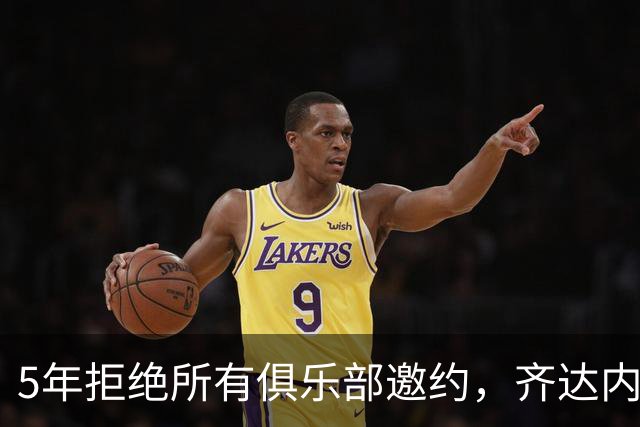 5年拒绝所有俱乐部邀约，齐达内终执掌法国队签下4年合同